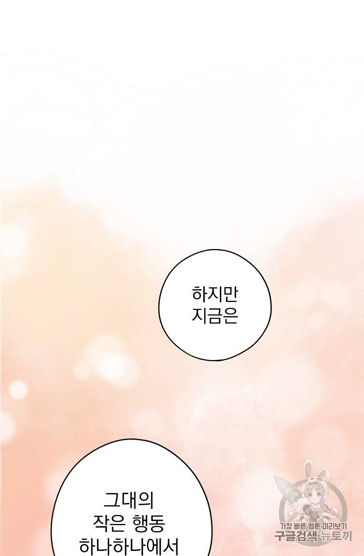 어떤 계모님의 메르헨 25화 40