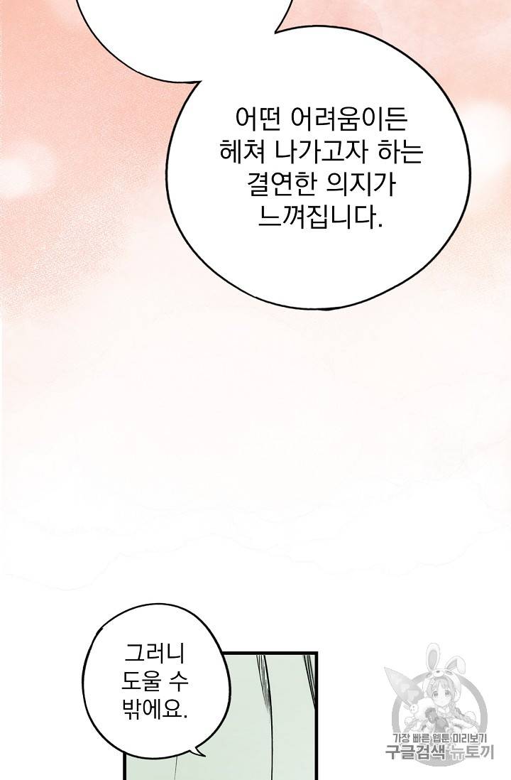 어떤 계모님의 메르헨 25화 41