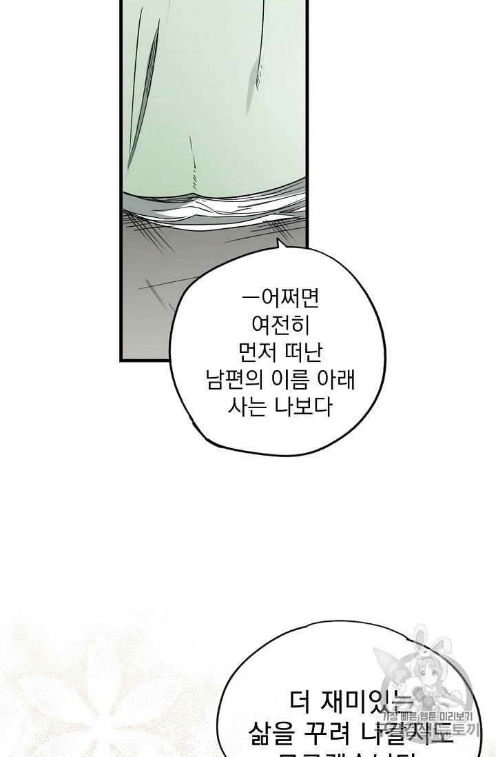 어떤 계모님의 메르헨 25화 42