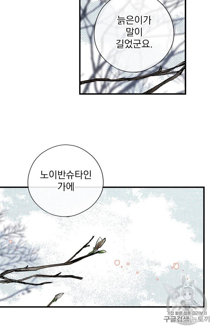어떤 계모님의 메르헨 25화 44