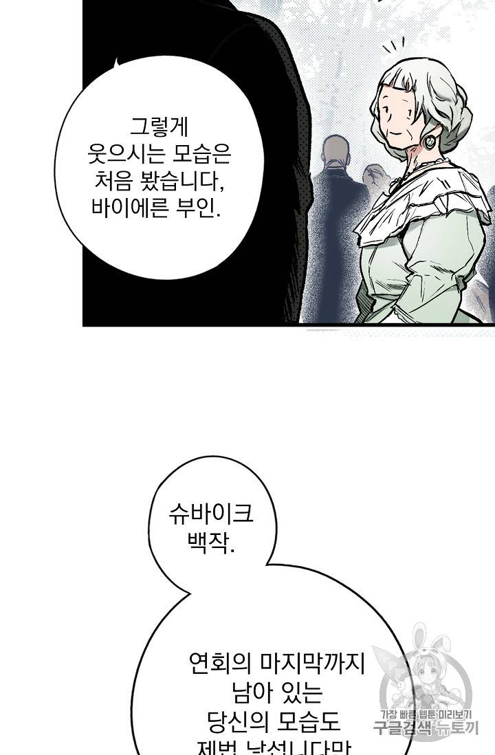 어떤 계모님의 메르헨 25화 47