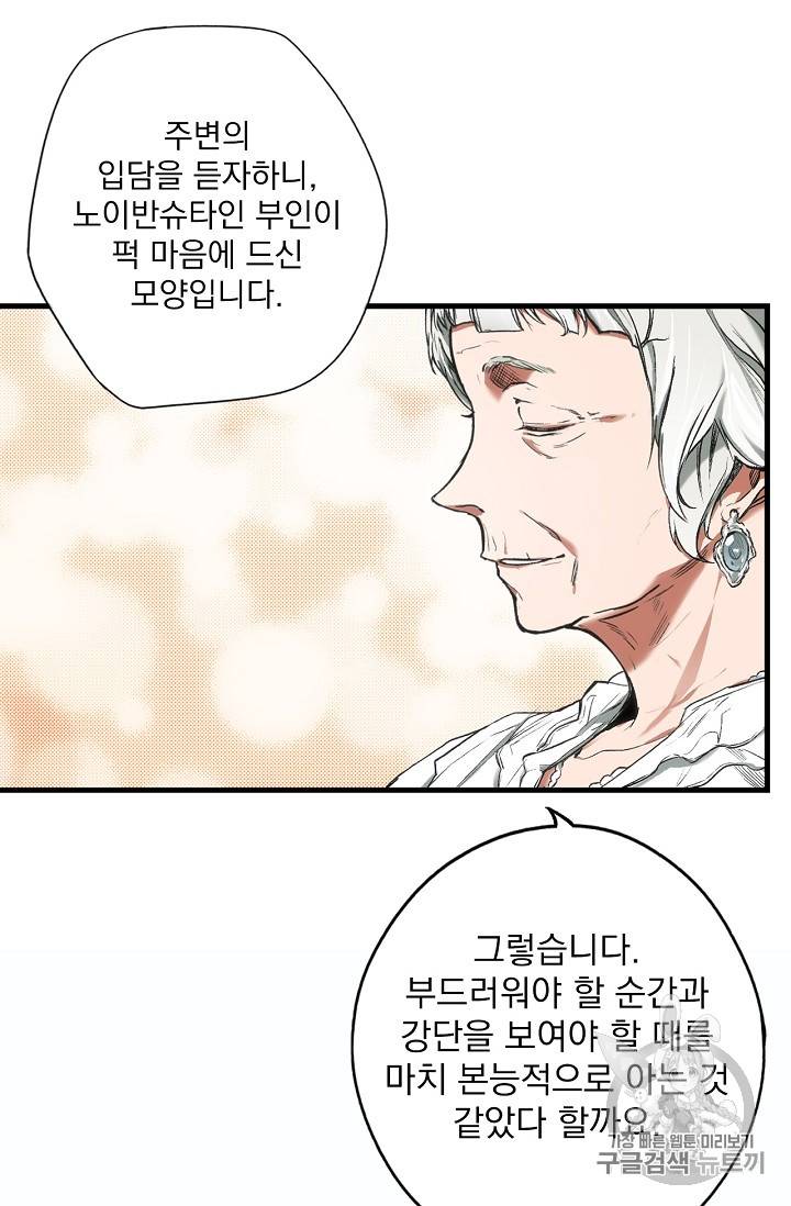 어떤 계모님의 메르헨 25화 49