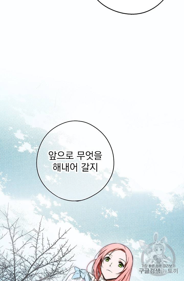 어떤 계모님의 메르헨 25화 50