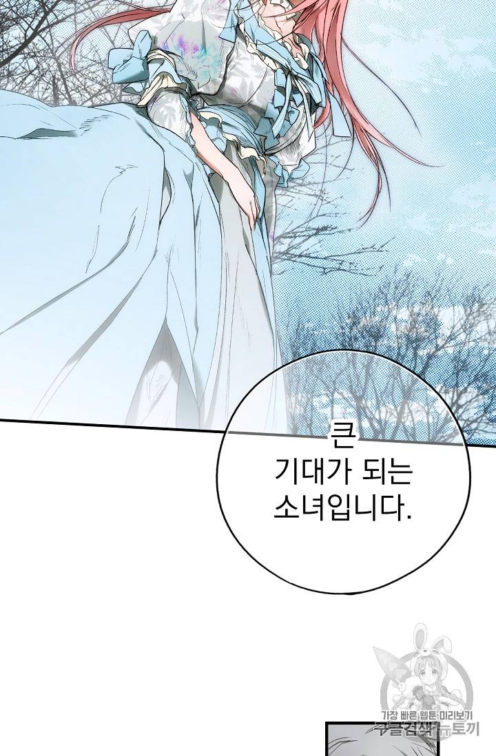 어떤 계모님의 메르헨 25화 51