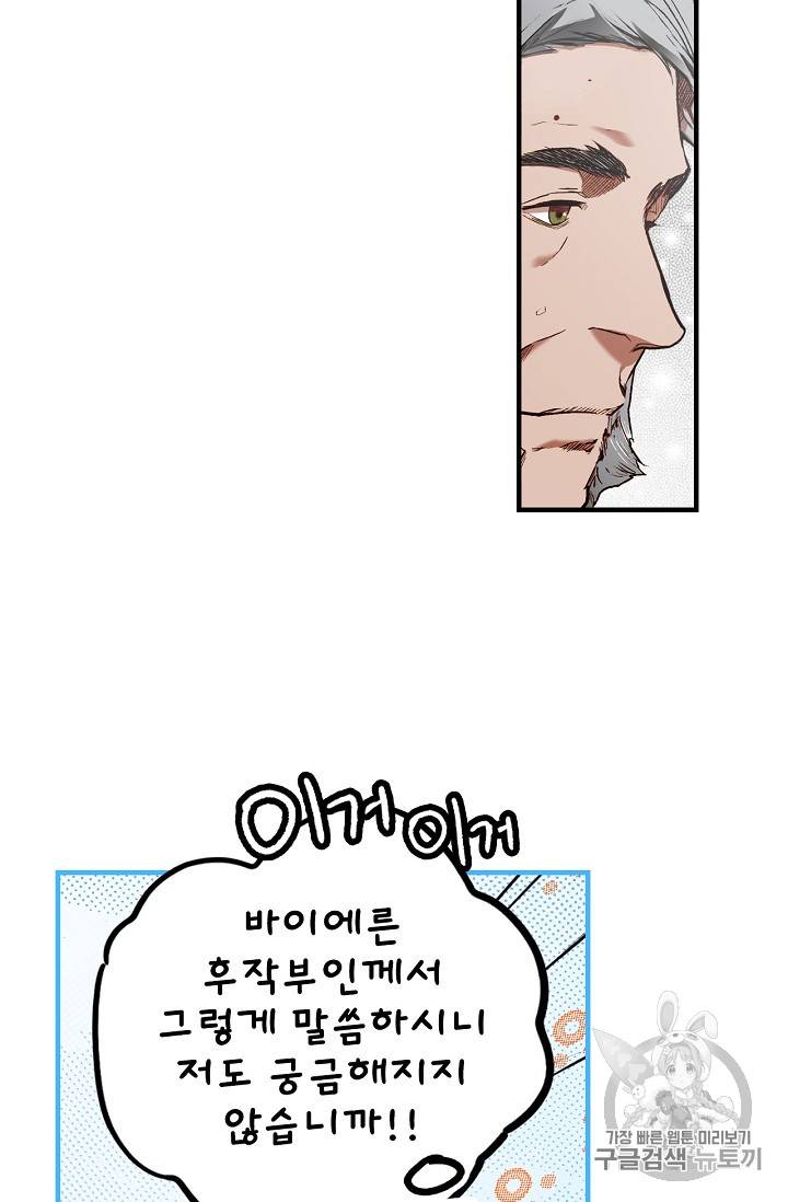 어떤 계모님의 메르헨 25화 52