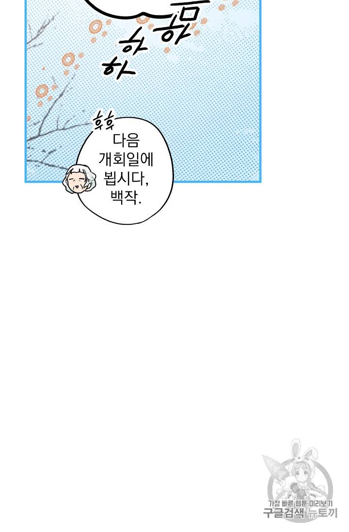어떤 계모님의 메르헨 25화 53