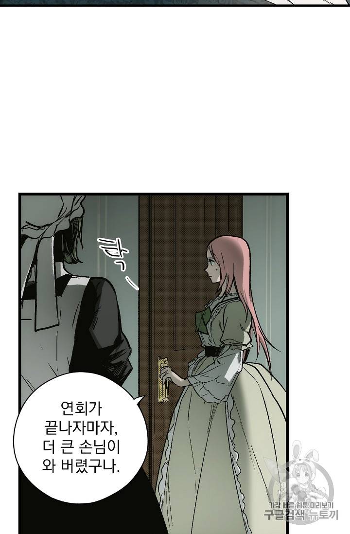 어떤 계모님의 메르헨 25화 58