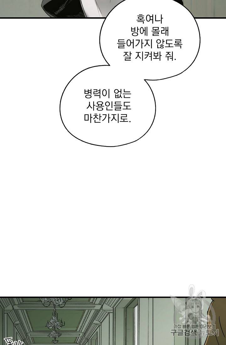 어떤 계모님의 메르헨 25화 60
