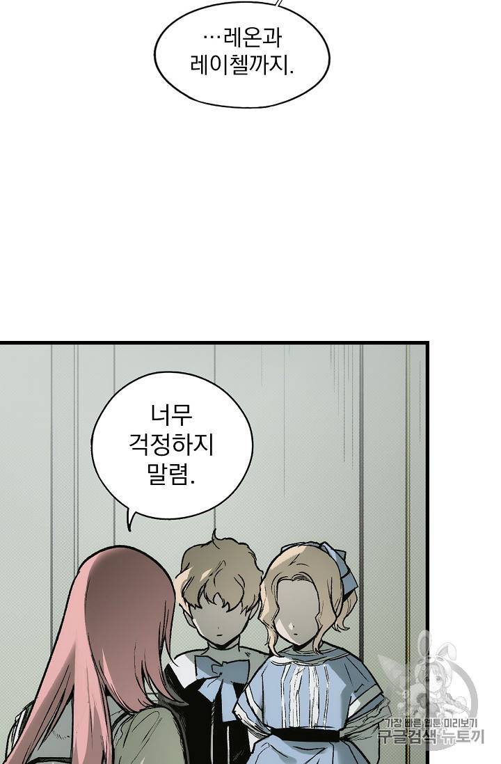 어떤 계모님의 메르헨 25화 62