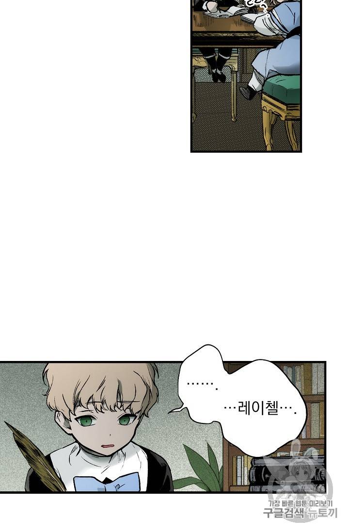 어떤 계모님의 메르헨 25화 66