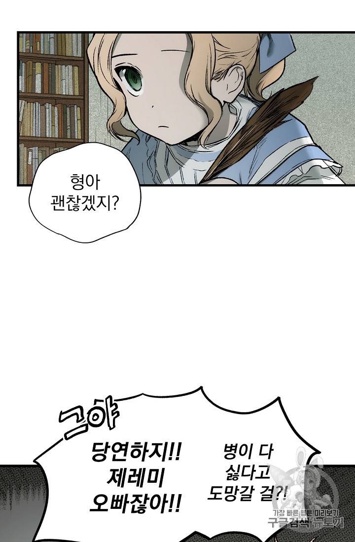 어떤 계모님의 메르헨 25화 67