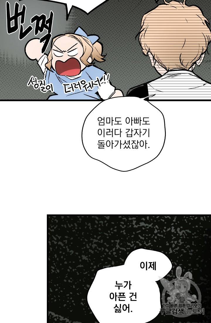 어떤 계모님의 메르헨 25화 68