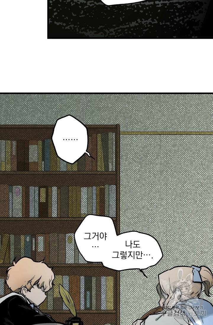 어떤 계모님의 메르헨 25화 69