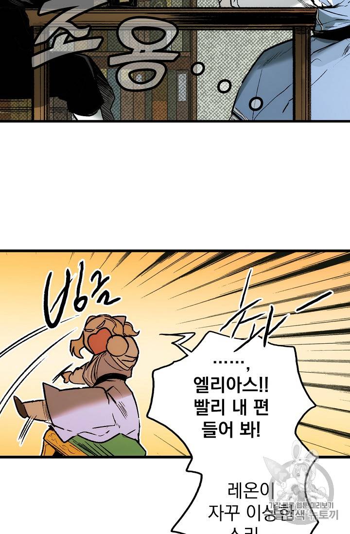 어떤 계모님의 메르헨 25화 70