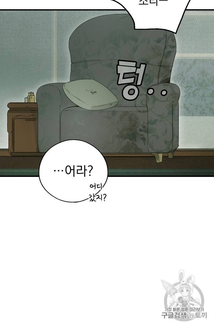 어떤 계모님의 메르헨 25화 71