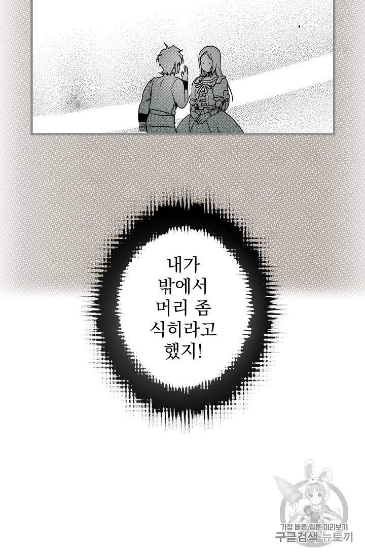 어떤 계모님의 메르헨 25화 75