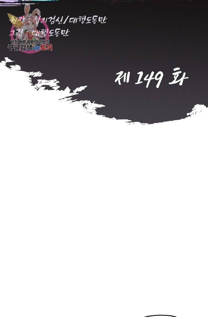 Retry: 다시 한번 최강 신선으로 149화 2