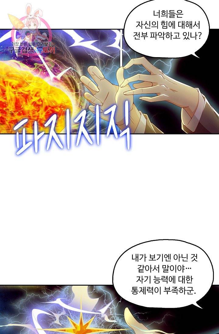 Retry: 다시 한번 최강 신선으로 149화 3