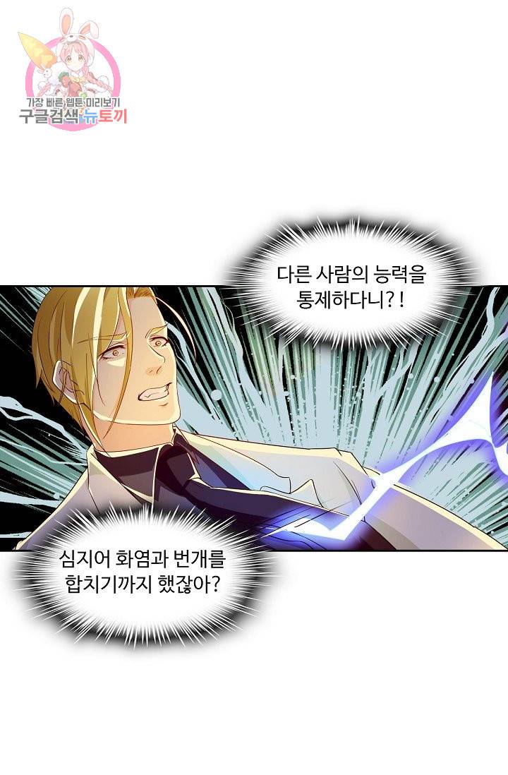Retry: 다시 한번 최강 신선으로 149화 6