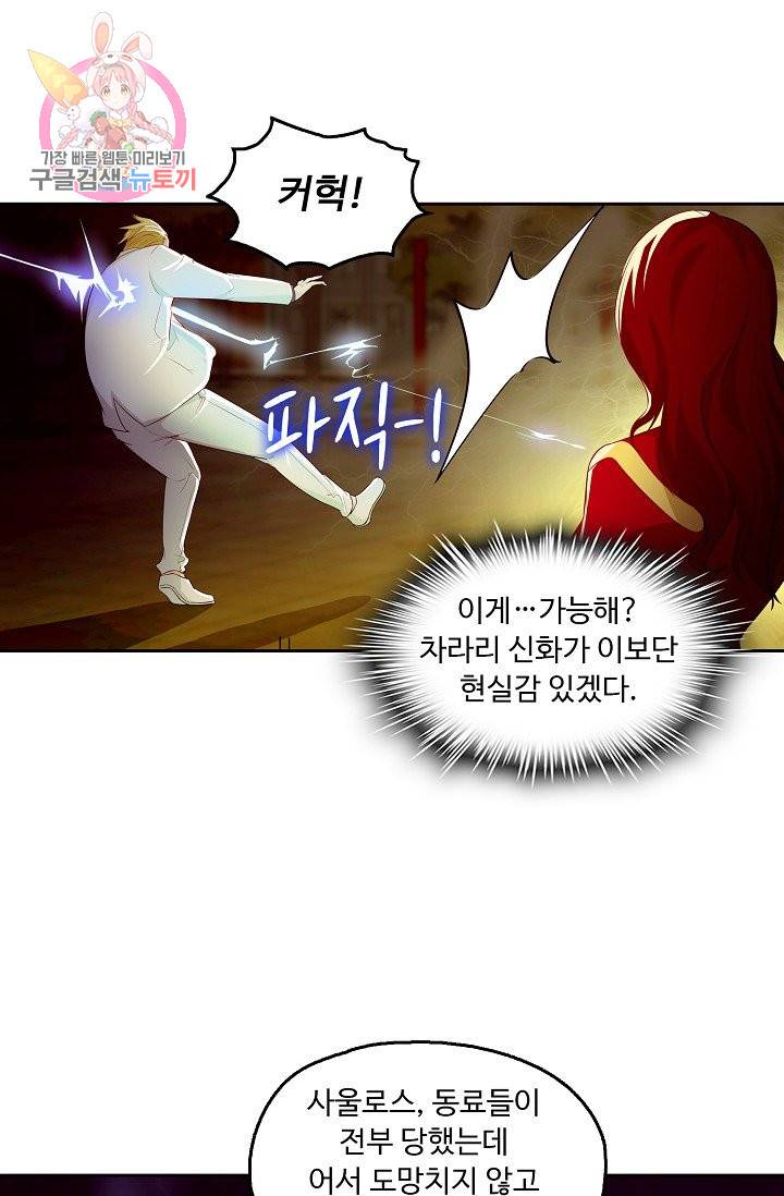 Retry: 다시 한번 최강 신선으로 149화 7