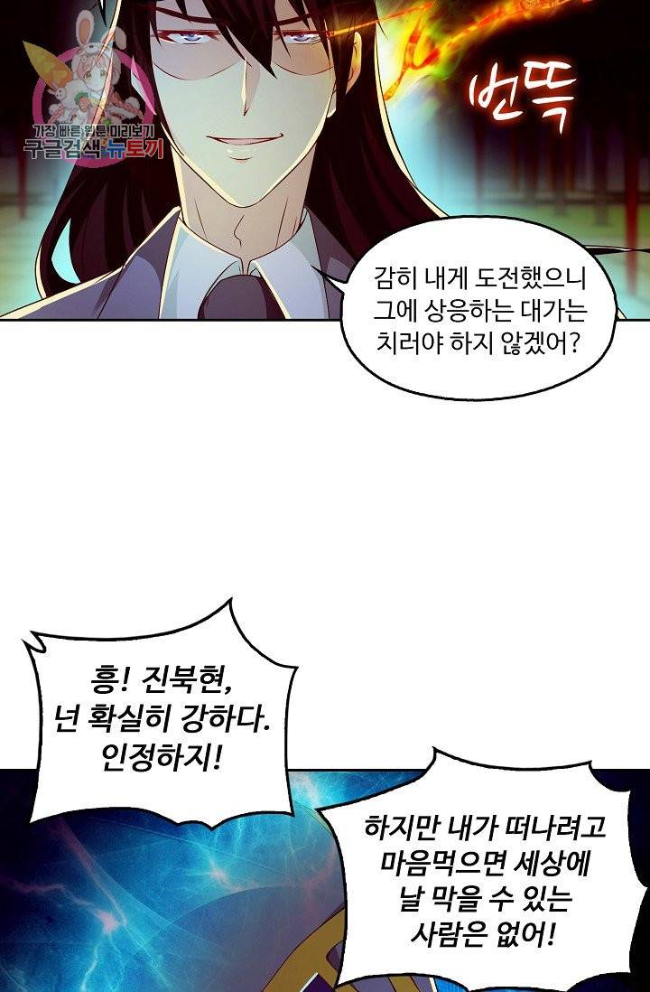Retry: 다시 한번 최강 신선으로 149화 15