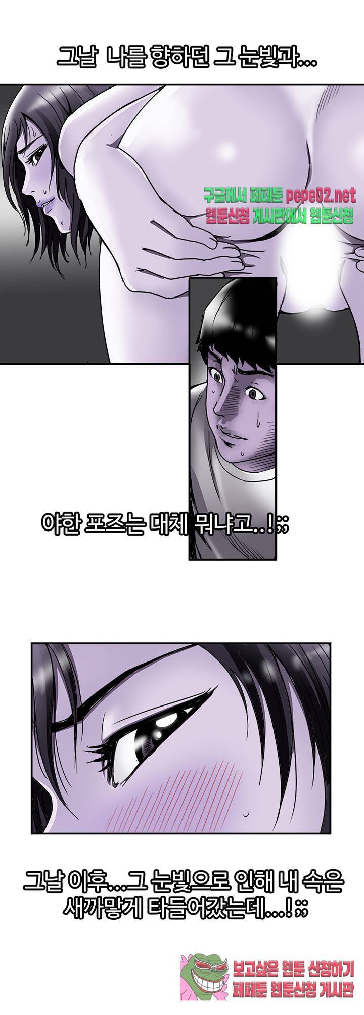 남의 아내 40화 5