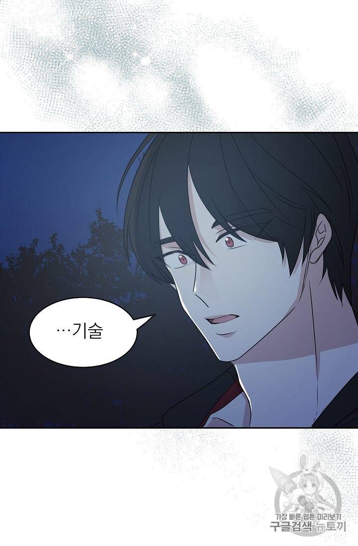 황제엔딩으로 가겠습니다 21화 2