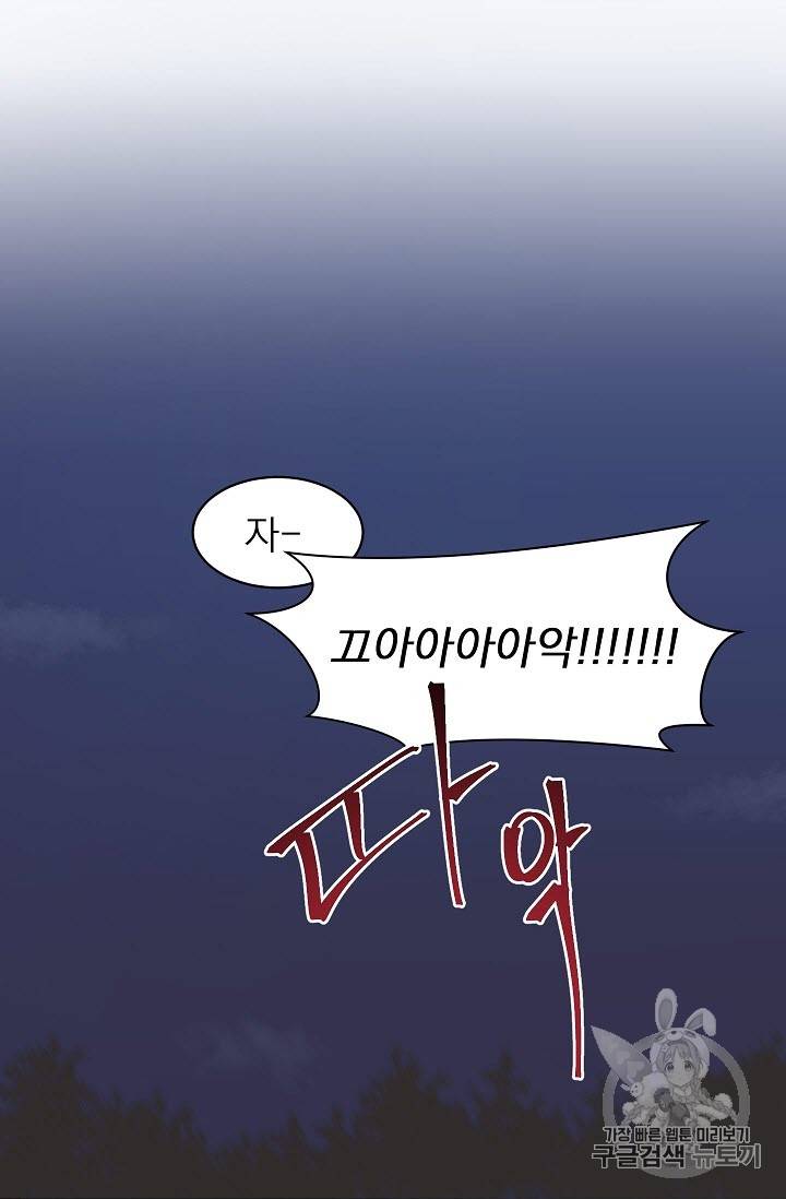 황제엔딩으로 가겠습니다 21화 3