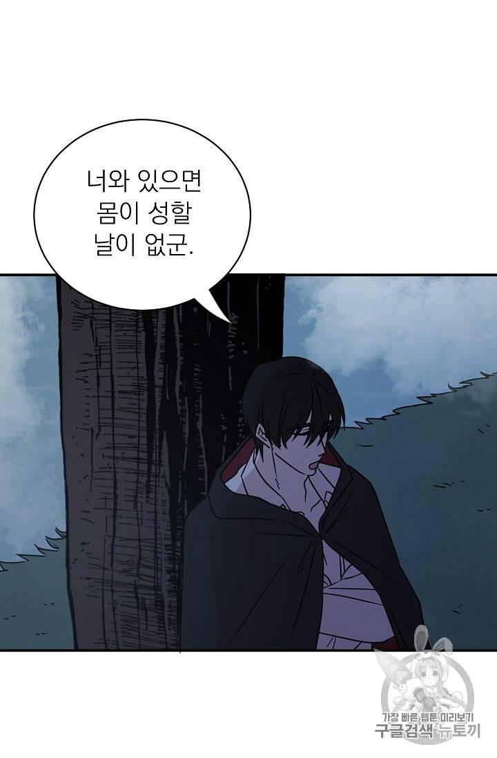 황제엔딩으로 가겠습니다 21화 5