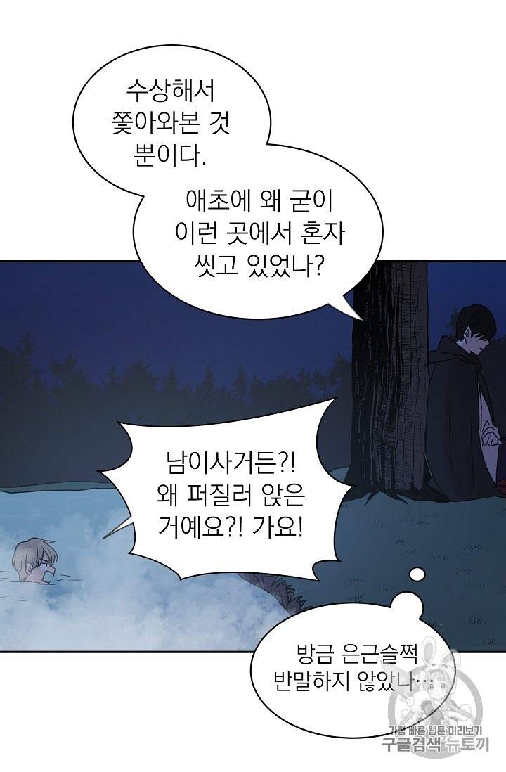 황제엔딩으로 가겠습니다 21화 7