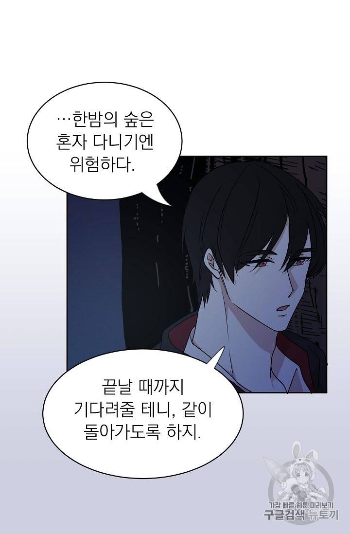 황제엔딩으로 가겠습니다 21화 8