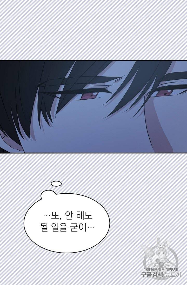 황제엔딩으로 가겠습니다 21화 9