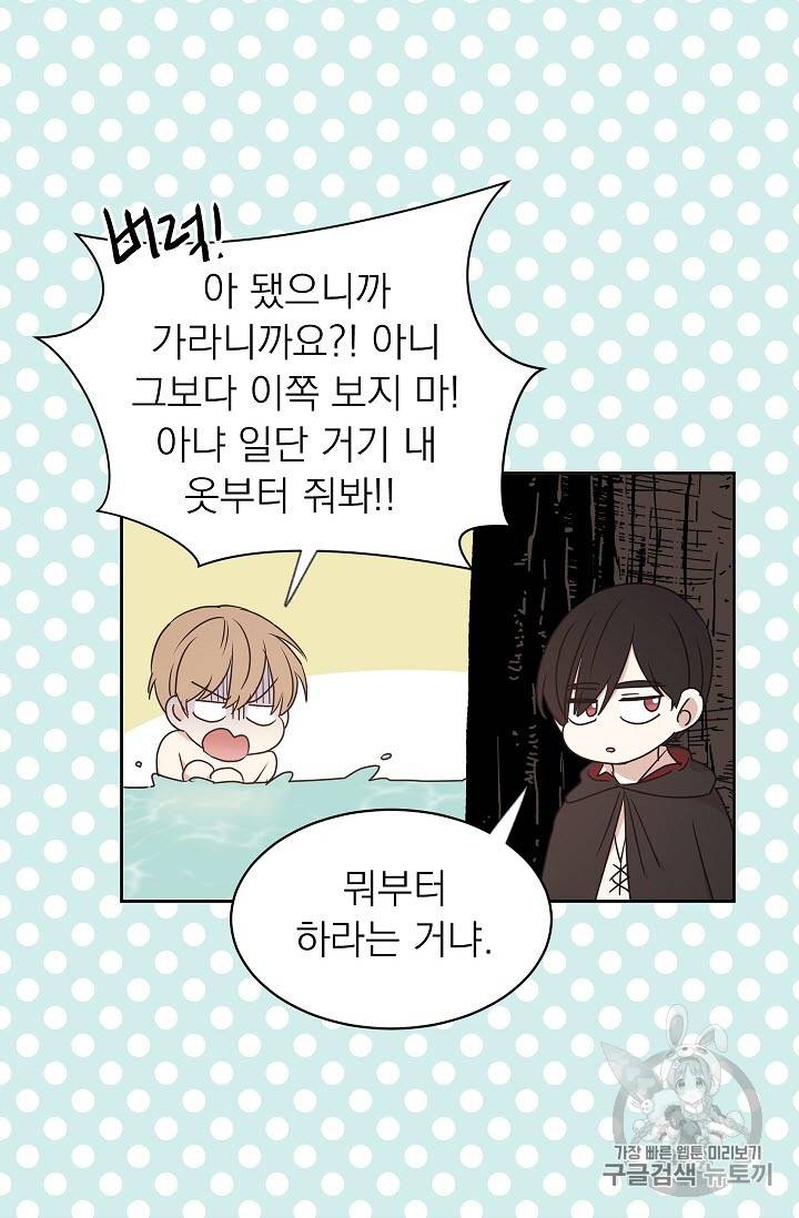 황제엔딩으로 가겠습니다 21화 10