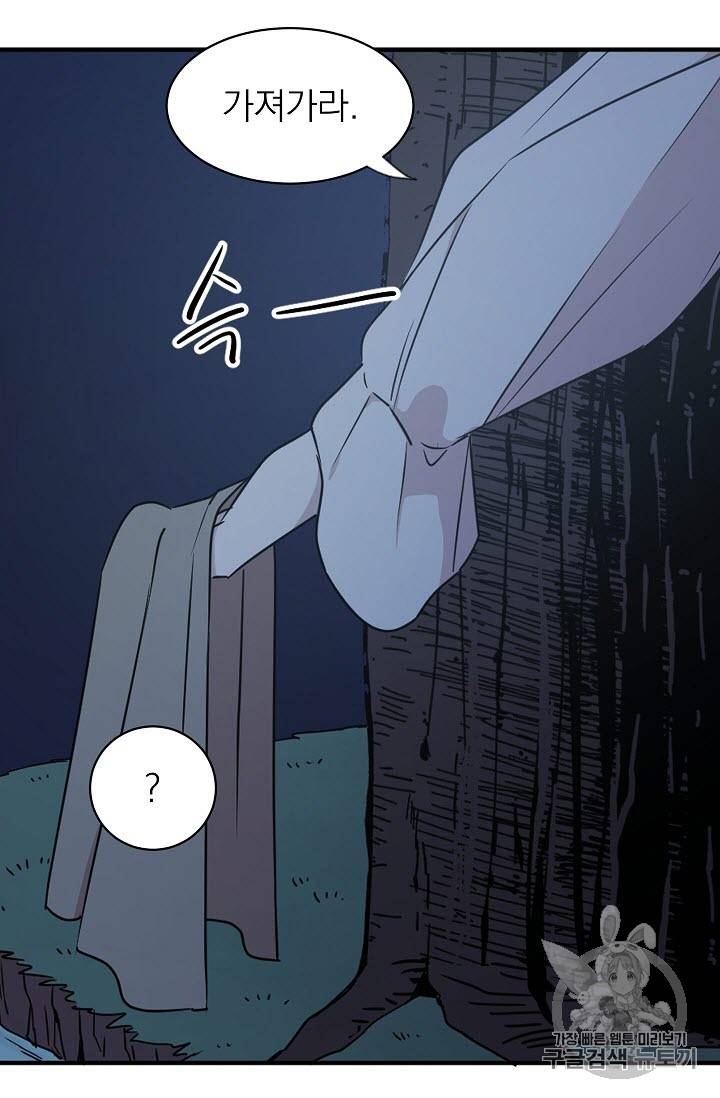 황제엔딩으로 가겠습니다 21화 11