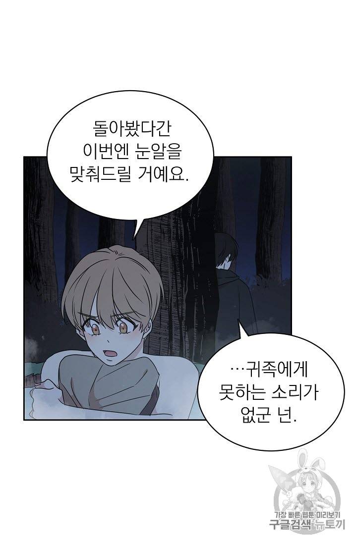 황제엔딩으로 가겠습니다 21화 17