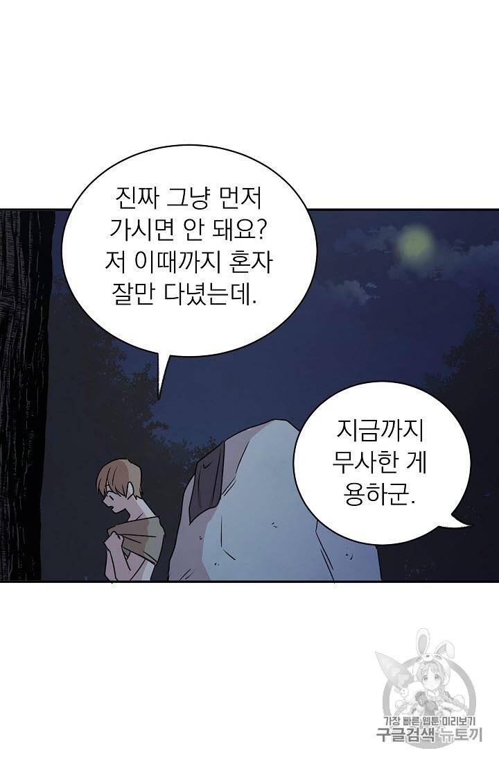 황제엔딩으로 가겠습니다 21화 18