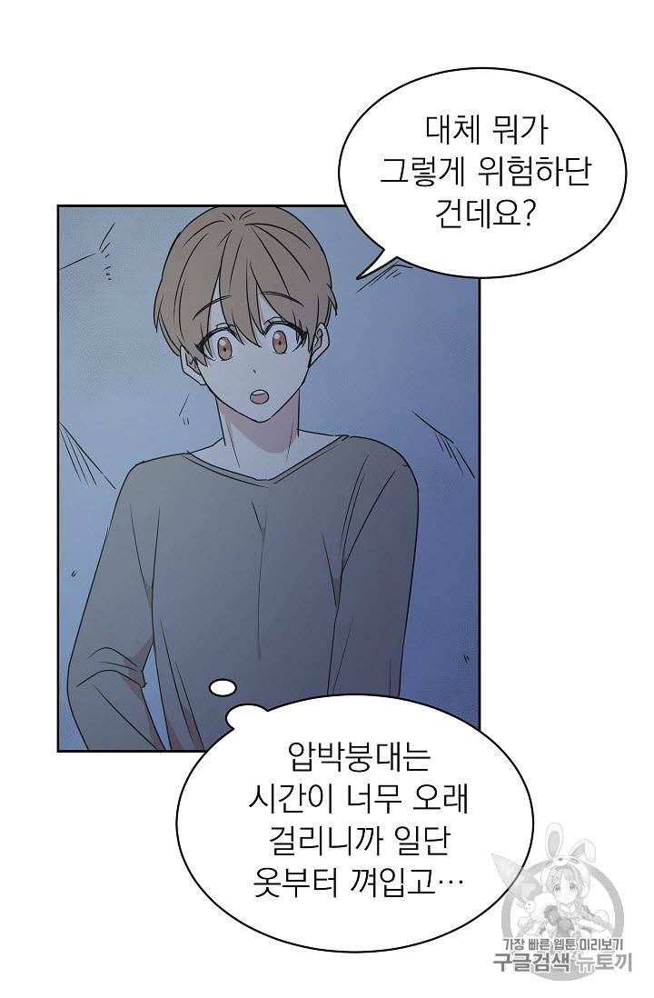 황제엔딩으로 가겠습니다 21화 19