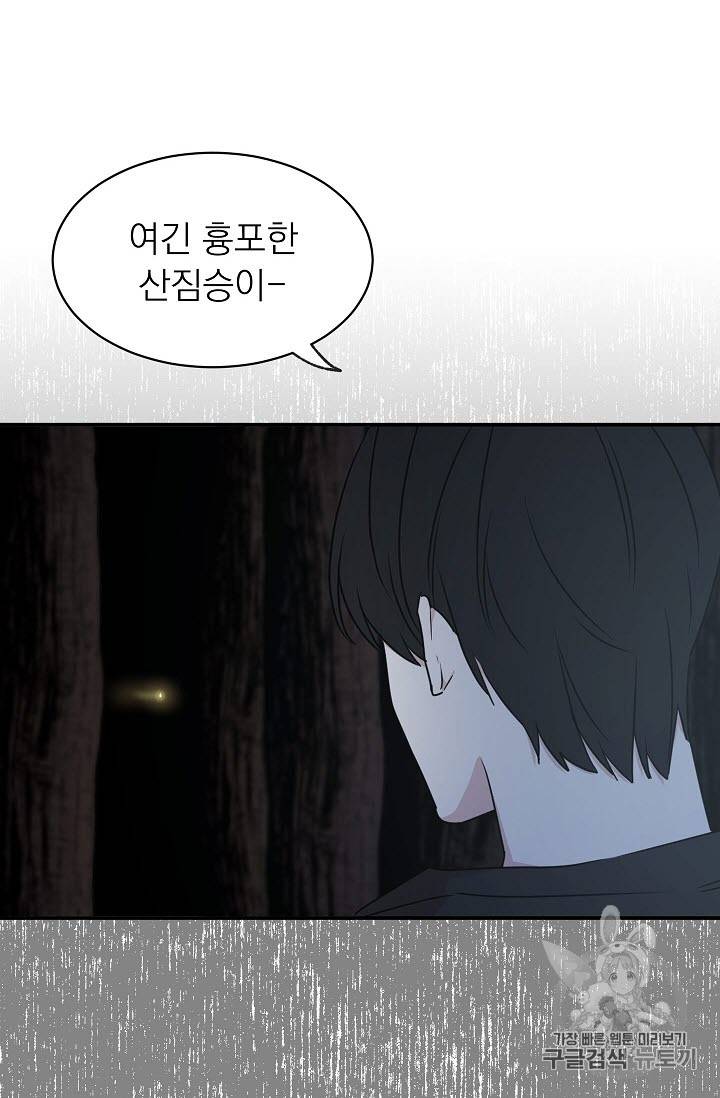 황제엔딩으로 가겠습니다 21화 20