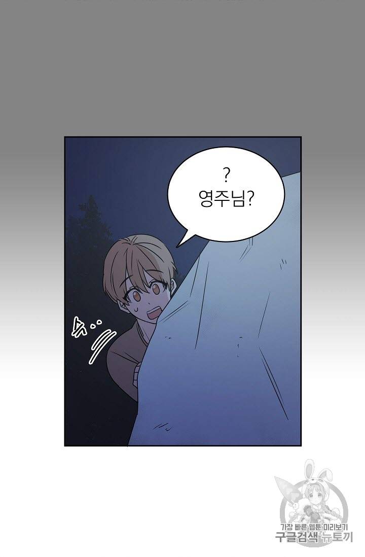 황제엔딩으로 가겠습니다 21화 23