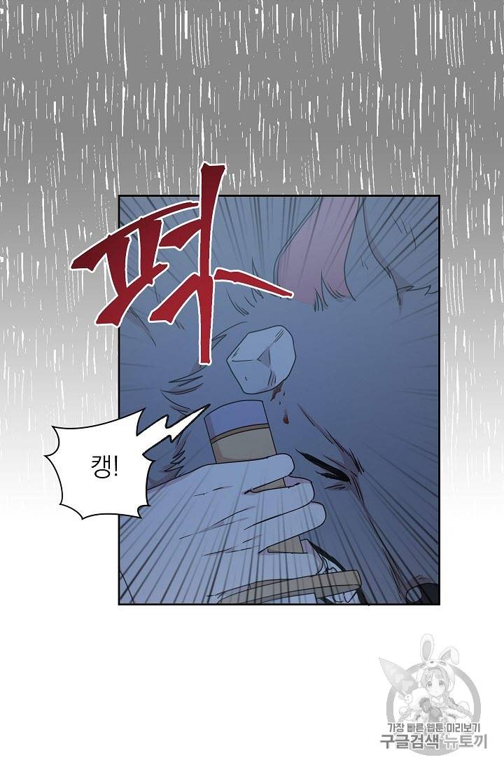 황제엔딩으로 가겠습니다 21화 28