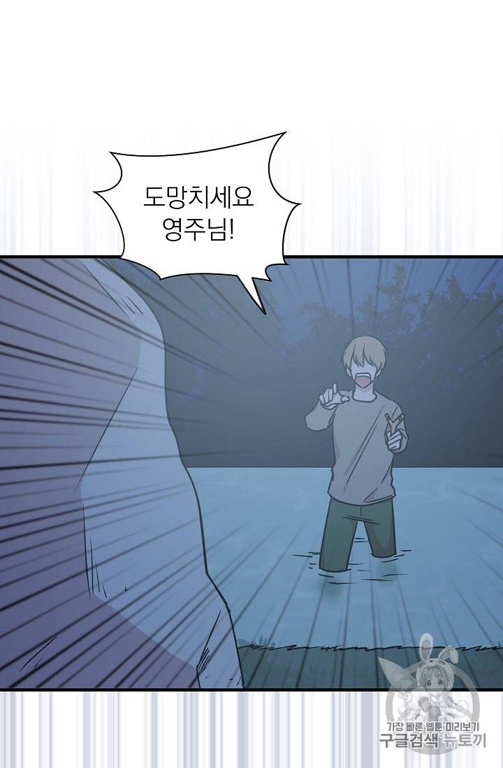 황제엔딩으로 가겠습니다 21화 29