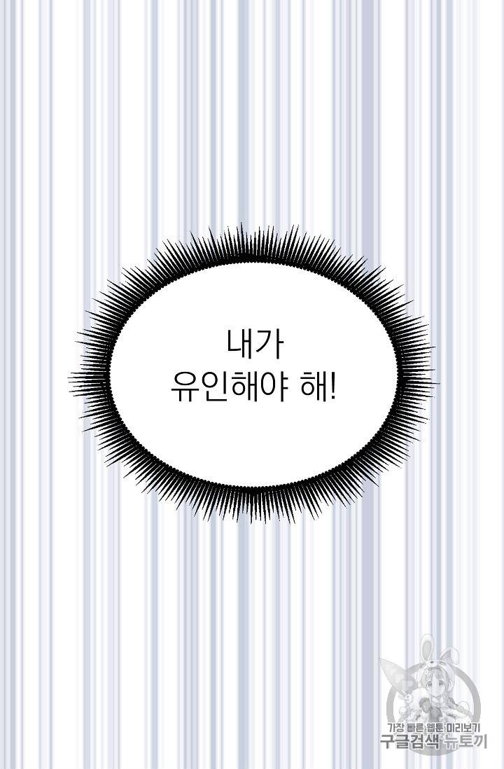 황제엔딩으로 가겠습니다 21화 31