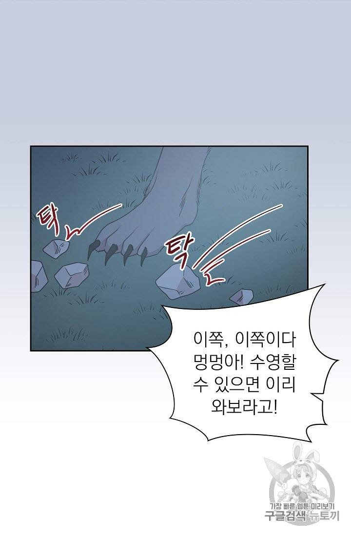 황제엔딩으로 가겠습니다 21화 32
