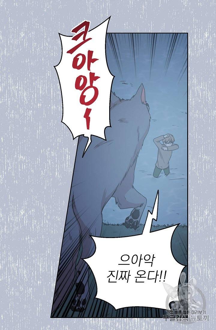 황제엔딩으로 가겠습니다 21화 34