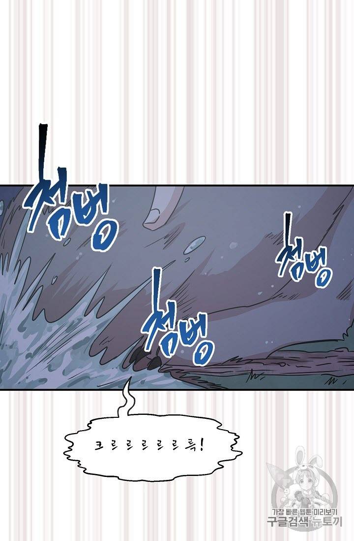 황제엔딩으로 가겠습니다 21화 39