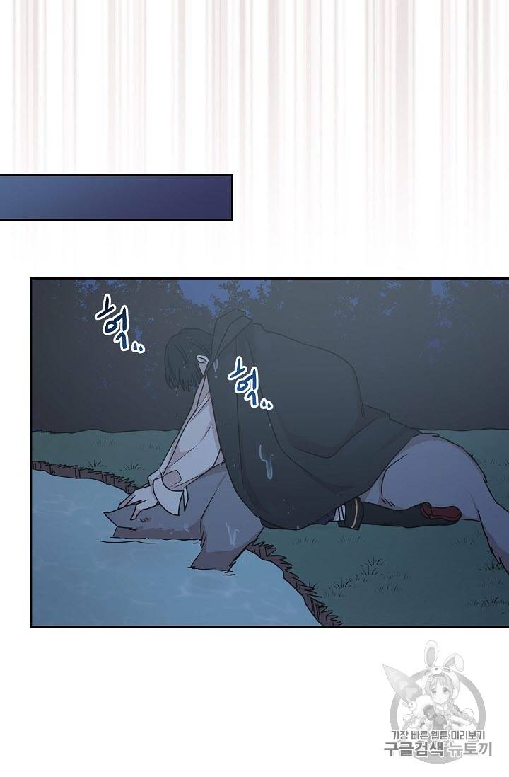 황제엔딩으로 가겠습니다 21화 40