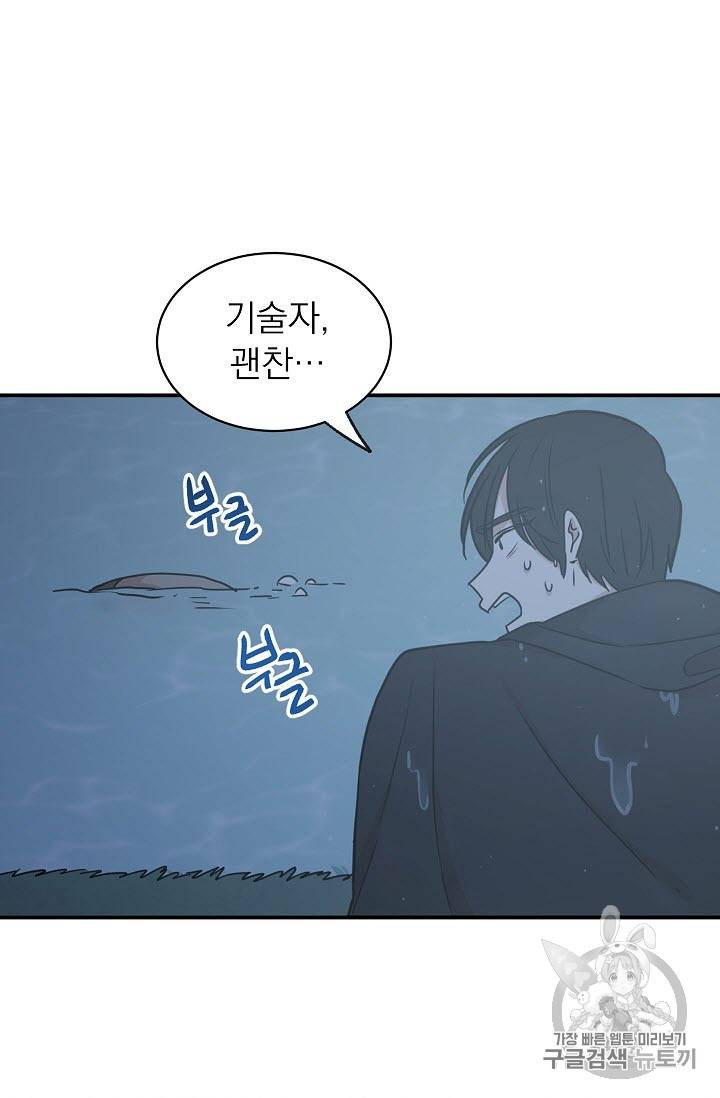 황제엔딩으로 가겠습니다 21화 41