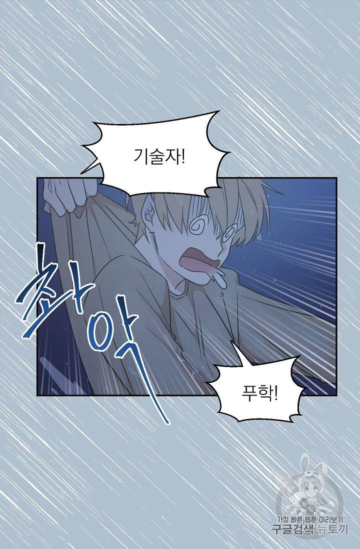 황제엔딩으로 가겠습니다 21화 42