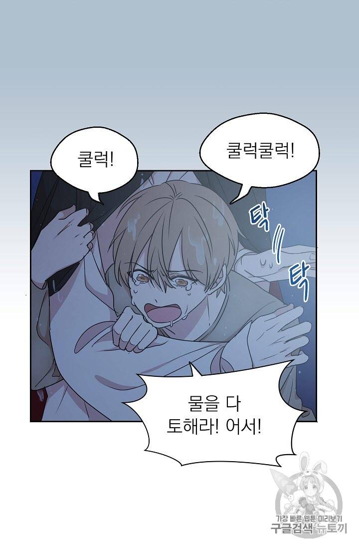 황제엔딩으로 가겠습니다 21화 43