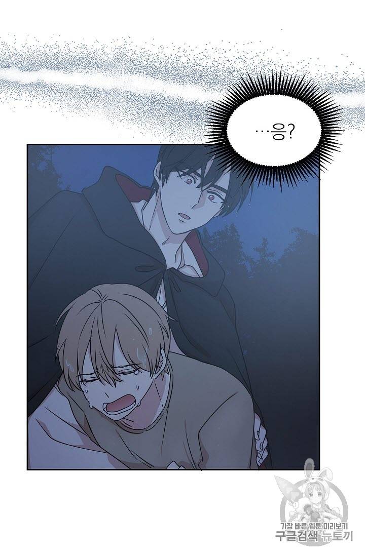 황제엔딩으로 가겠습니다 21화 44